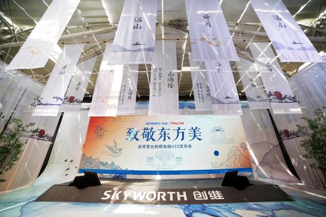 天猫双11十周年，全球首台刺绣电视创维H10首发，掀起美学革命