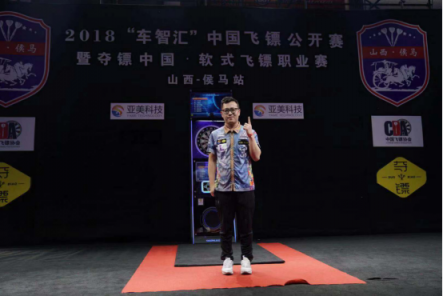 “2018车智汇中国飞镖公开赛暨夺镖中国·软式飞镖职业赛”首站赛圆满落幕