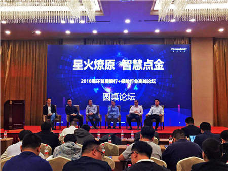 星火燎原,智慧点金——2018星环科技银行+保险行业高峰论坛圆满落幕