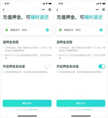 行业首家！怪兽充电“押金自动退还”全国启动