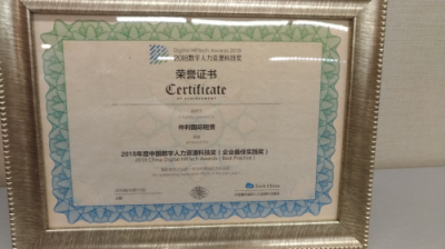 仲利国际租赁荣获「企业最佳实践奖」