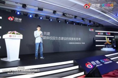 聚焦00后新生态，2018中国大学生网络生态和消费趋势峰会在京举行