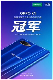 霸屏三大电商平台之后，OPPO K1再次收获超高好评