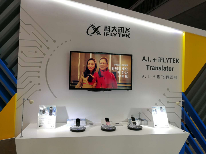 从2018环球资源移动电子展，看讯飞翻译机如何成为行业技术风向标