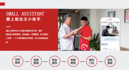 爱上租CEO致业主的一封信