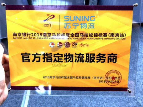 南马3万人参赛备用17万瓶水，苏宁物流给力保障