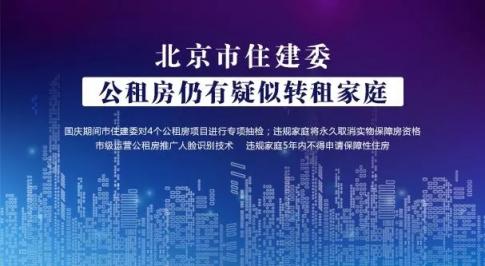 爱上租VP徐毅：8省区政府购买公租房管理服务，长租公寓运营企业迎利好