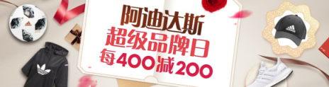 苏宁阿迪达斯超品日订单同比增长500%