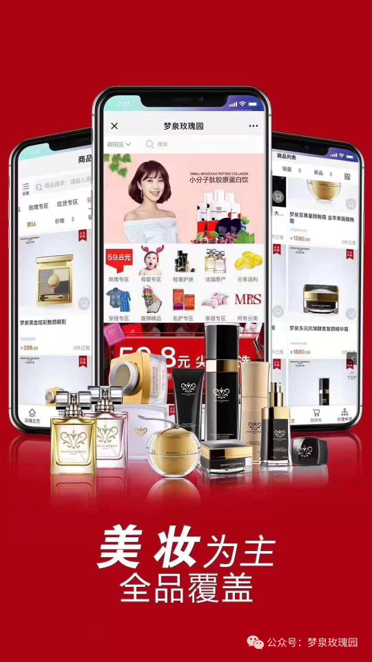 3个月粉丝百万，梦泉玫瑰园MRS商城成社交电商黑马