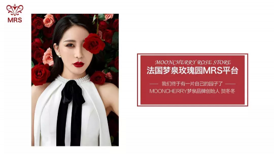 3个月粉丝百万，梦泉玫瑰园MRS商城成社交电商黑马