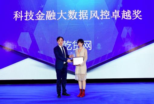 科技为金融赋能 乾贷网获“科技金融大数据风控卓越奖”