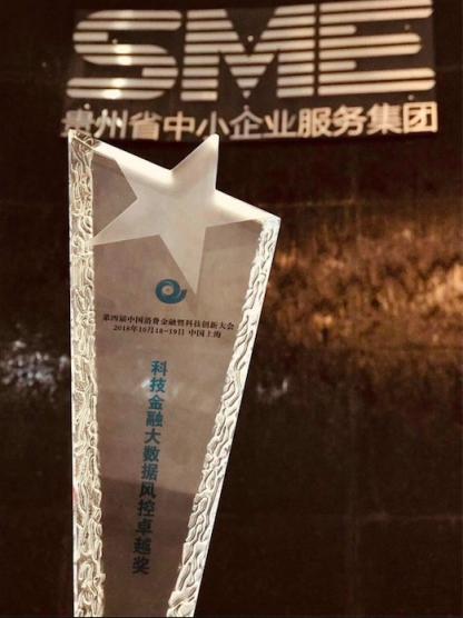 科技为金融赋能 乾贷网获“科技金融大数据风控卓越奖”
