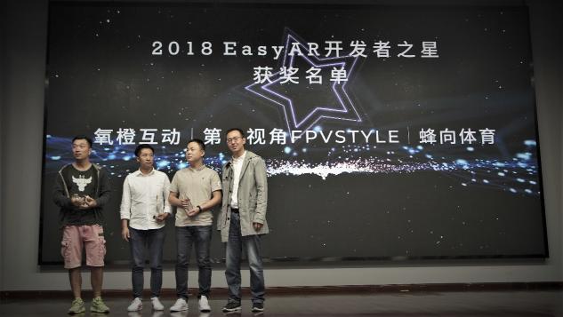 EasyAR开发者大会成功举办，助力上海人工智能产业发展