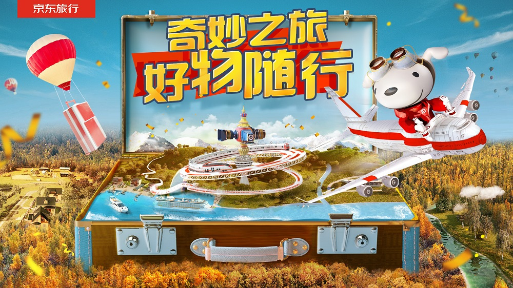 京东旅行品类日销售额再创新高，说好的消费降级呢