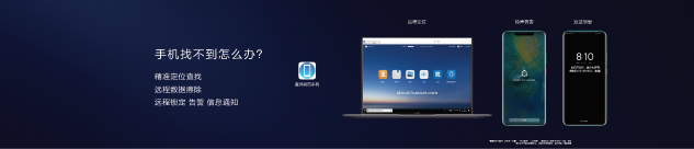 Mate20系列发布会, 终端云服务智慧新升级