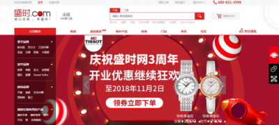盛时网获天梭表官方线上授权 打造全渠道完整生态链