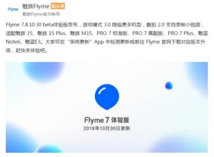 Flyme 7体验版本周发布，多项重磅功能全面下放
