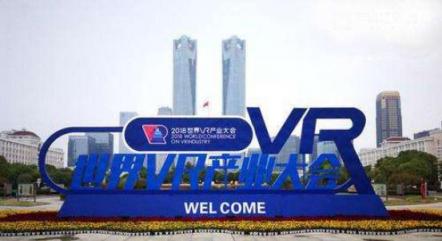 中师国培未来VR+教育创新模式，亮相世界VR产业大会