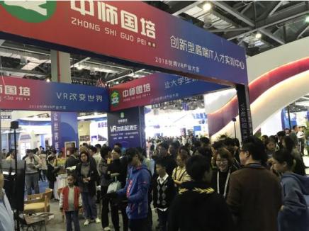 中师国培未来VR+教育创新模式，亮相世界VR产业大会