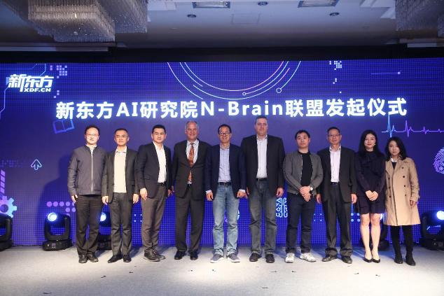 “N-Brain联盟”应运而生，新东方开启“教育+AI”下半场