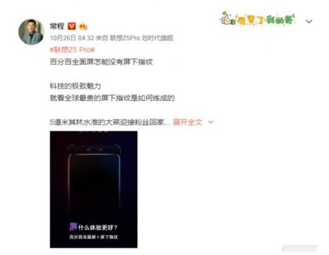 联想Z5Pro明日发布 常程发文感叹吹过的牛要实现了