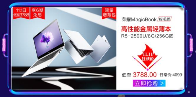 历史最低价，荣耀MagicBook锐龙版券后仅需3688元！