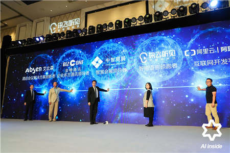 MICE+AI横空出世 五巨头跨界重新定义会议