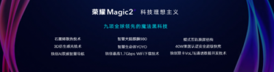 荣耀Magic2预售五分钟内售罄！外媒：会思考的YOYO很神奇