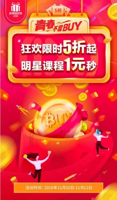乐学高考狂欢节2018年度大促即将开启！