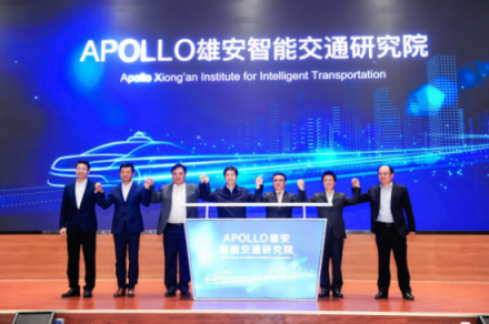 Apollo召开第二届雄安理事会 张亚勤：携手多方共同探索未来智能交通