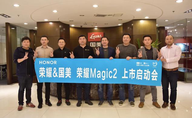 荣耀Magic2新品发售 国美第一时间开启预定