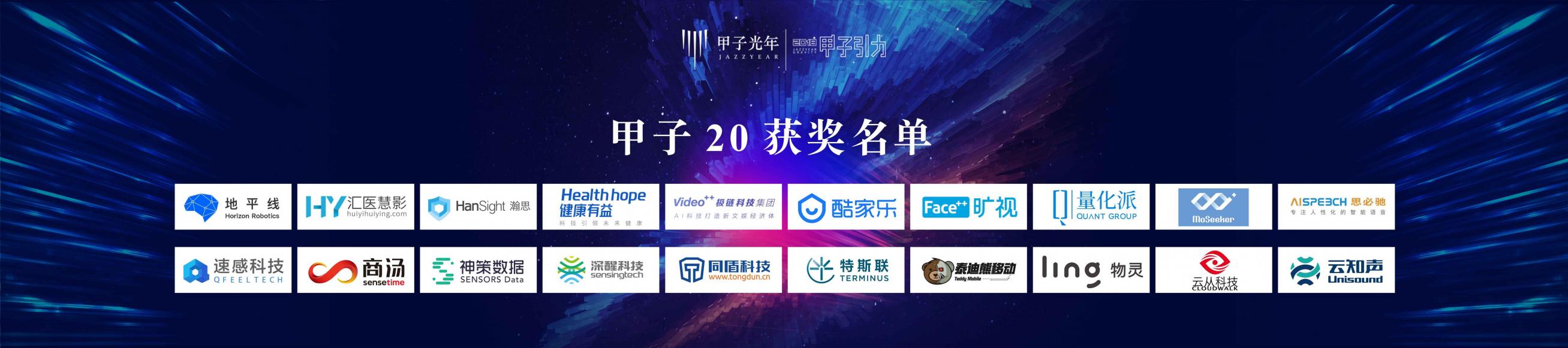 特斯联获“2018中国最具商业潜力的成长型科技企业奖”