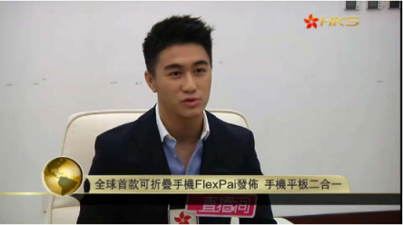 香港卫视：FlexPai宣告柔性显示产业化提前到来，或成智能手机下一个增长点