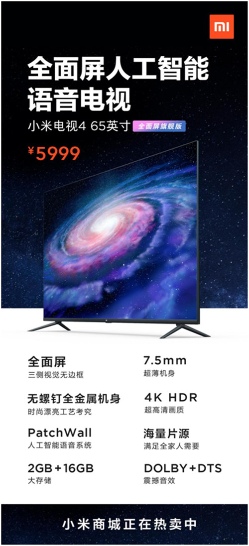 小米推出65英寸全面屏旗舰电视 三侧无边框薄至7.5mm