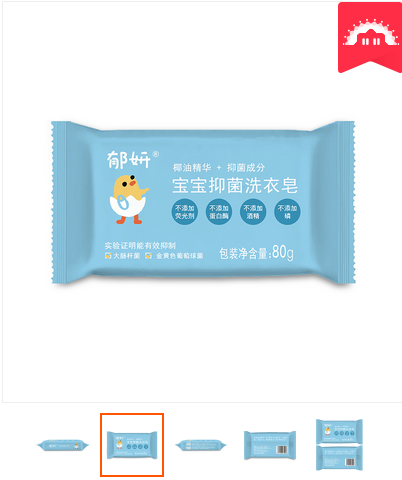 1108母婴钜惠拼 郁妍洗衣皂1元秒