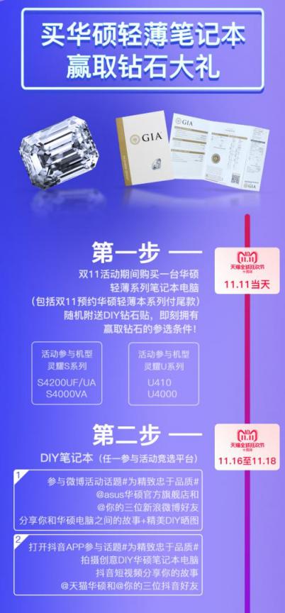 天猫双11买华硕笔记本赢取钻石，颖宝同款颜值简直逆天！