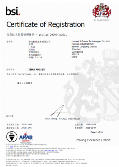 再获国际权威认可，华为云通过ISO20000认证