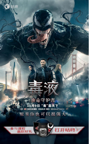 《毒液:致命守护者》×咕咚：羡慕汤姆·哈迪? 其实你也可以很强大