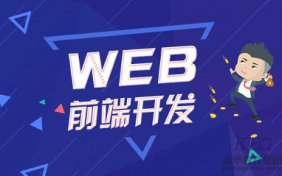 杭州北大青鸟：如何更好学习web前端