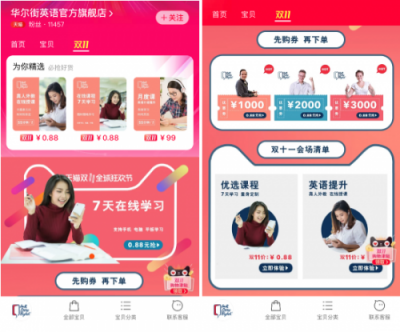 华尔街英语牵手天猫“双十一” 电商平台选课体验有新意