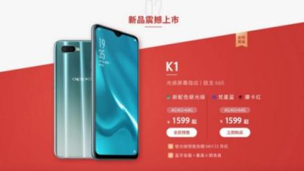 OPPO K1双十一新配色新优惠，最低1379元抢购屏幕指纹爆款