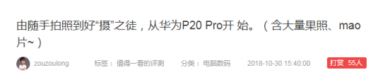 聊一聊，华为P20 Pro为何能被什么值得买满分推荐！