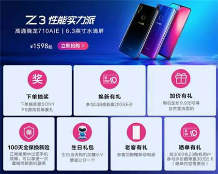 距11.11只剩三天！爆款机vivo Z3限时钜惠