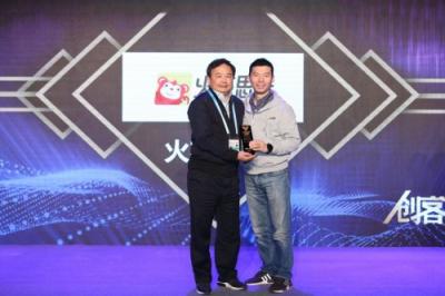 2018十大中国创客出炉 火花思维C位出道闪耀乌镇