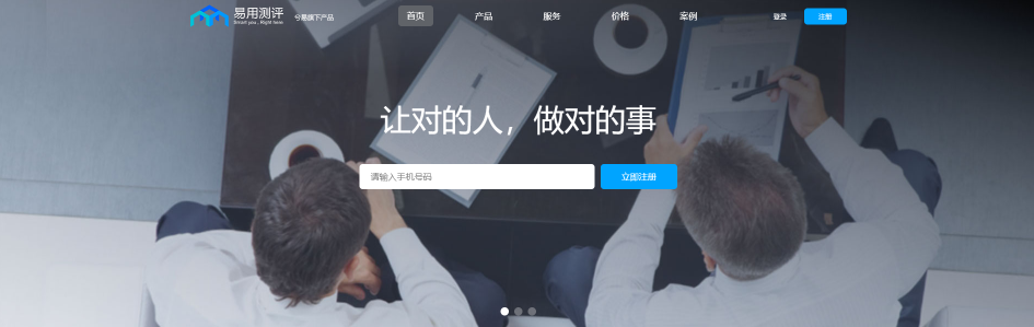 易用测评：产品正式上线，以专业级人才测评产品切入企业人才