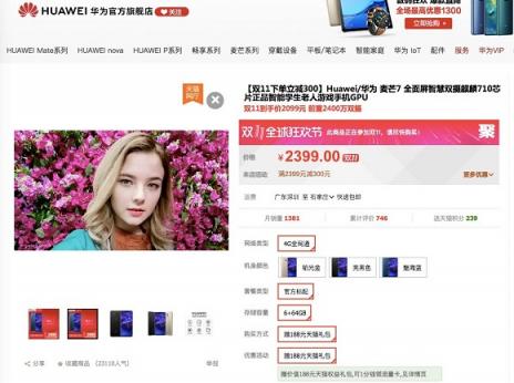 直降三百送好礼 华为麦芒7双11嗨不停
