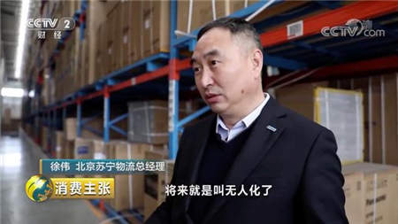 央视点赞苏宁物流 智慧零售成双十一“购物车”守护者