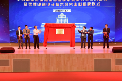 哈工大（深圳）成立柔性印刷电子技术研究中心