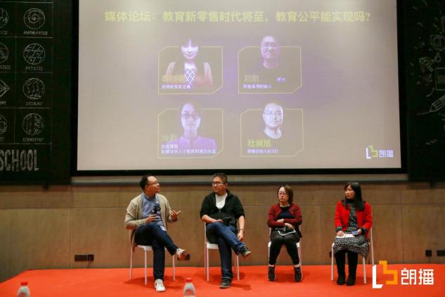 朗播教研论坛活动上海场:绝对”教育公平“难实现，教育产品”中央厨房“可促相对公平