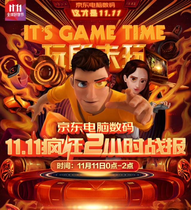 京东第三方商家数据抢眼 11.11前2小时销额达去年同期2.1倍